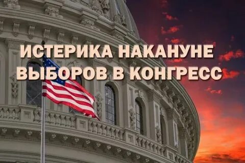 Накануне выборов
