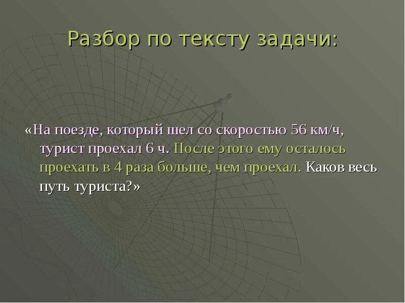 Текстовая задача этапы. Этапы решения задачи и приемы их выполнения. Разбор текстовой задачи по этапам. Слово задача. Задача слово для презентации.