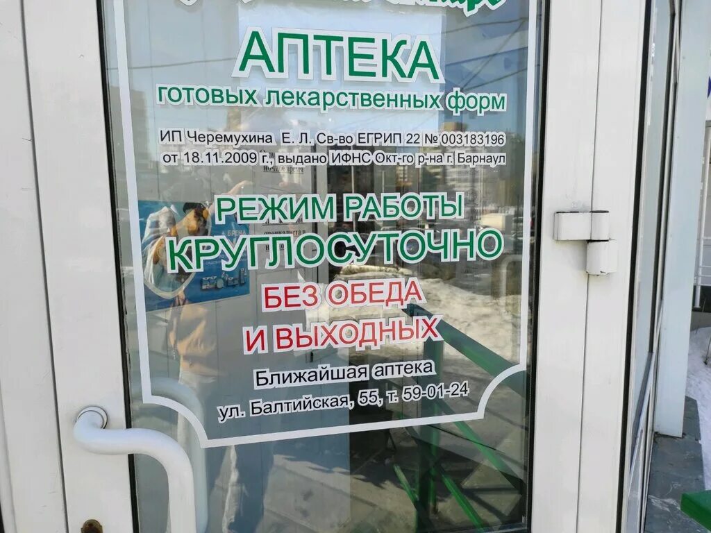 138 аптека режим работы. Комсомольский проспект 44 барнаул фото. Режим работы аптек барнаул. Аптека в горно-алтайске губернский лекарь. Режим работы аптек барнаул.