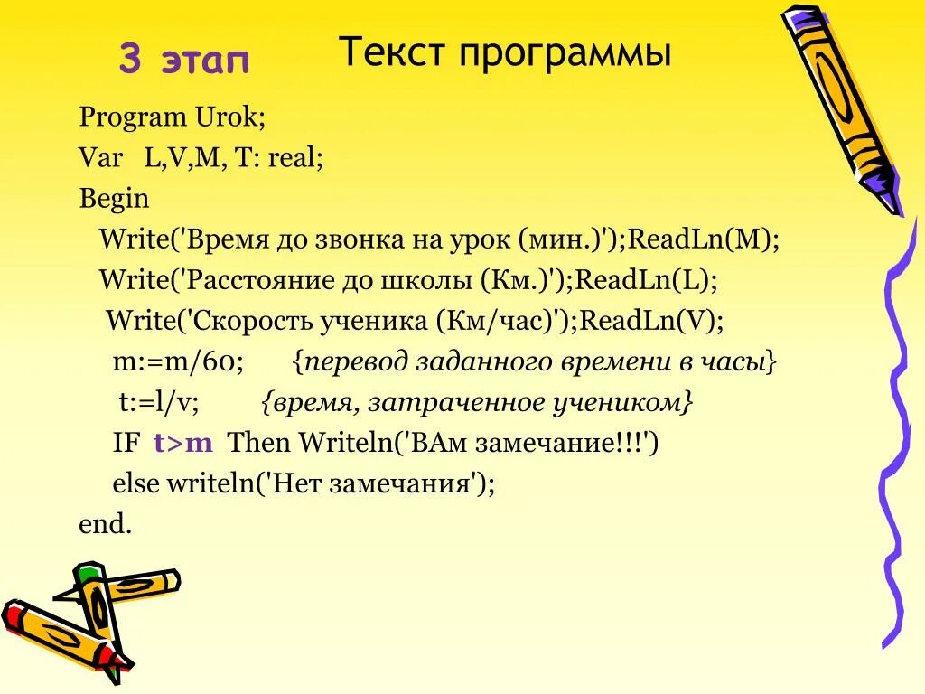 Текст программы. Программный текст. Текст программы пример. Слово этап.