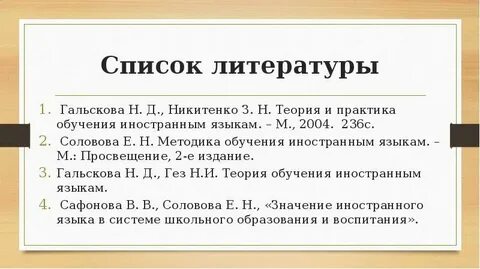 Гальскова методика обучения