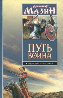 Мазин последнее лето
