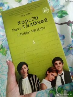 Тихоня отзывы