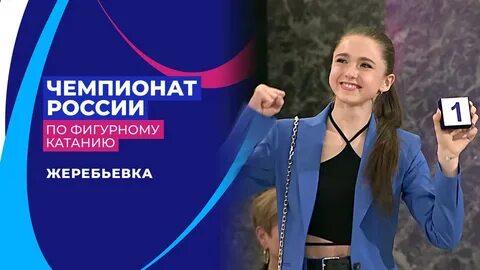 Первый канал жеребьевка фигурное