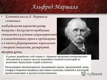 К маркс а маршалл а