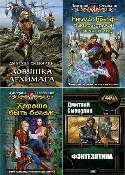 2 жизнь архимага читать. Книги фэнтези новинки.