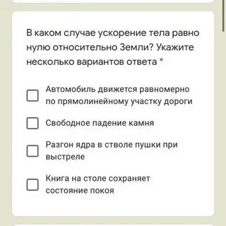 В каком случае ускорение
