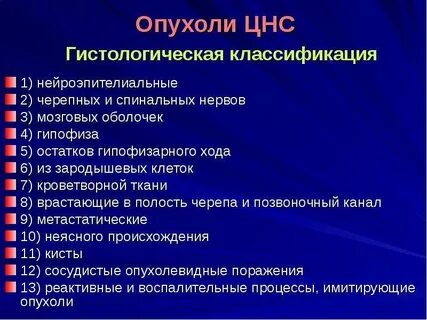 Опухоли центральной нервной системы
