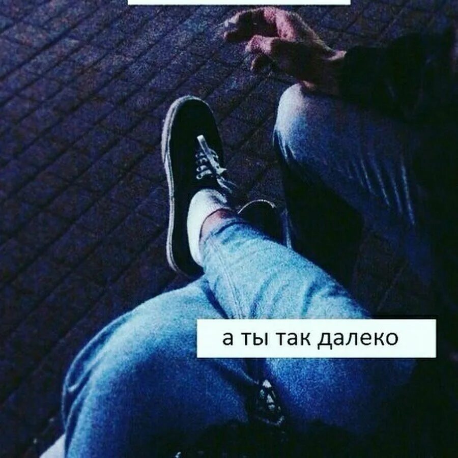 Цитаты если скучаешь по человеку. Мужчина и женщина половинки. Цитаты про скуку по человеку. Иногда я скучаю. Если человек не скучает.