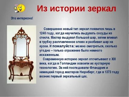 Презентация истории предмета