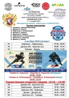 Дизель арена хоккей расписание