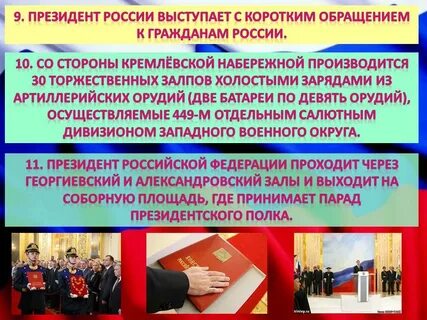 Текст инаугурации