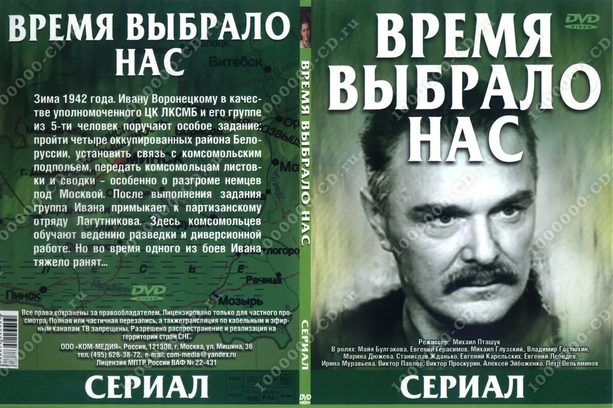 Время выбрало нас 1979. Время, которое выбрало нас.