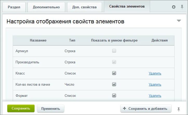 Bitrix свойства элемента. Умный фильтр битрикс. настройка свойств фильтров в 1 с битрикс. умный фильтр битрикс скроллинг. lms свойства настройки.