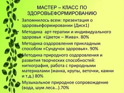 Оздоровления населения