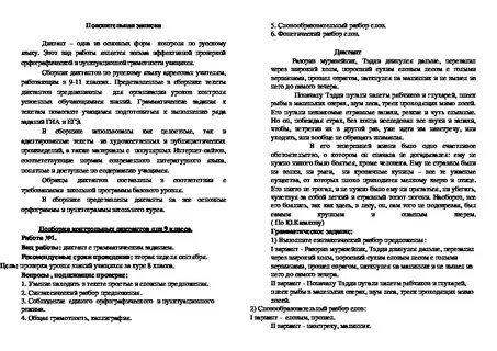 Грамматическое задание 9 класс