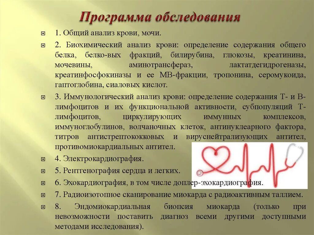 Крови что нужно проверить. Анализ сердца. Анализы при заболевании сердца. Анализы на выявления заболевания сердца. Анализ для выявления сердечных заболеваний.