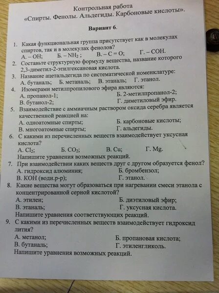 Контрольная по химии 10 класс карбоновые кислоты. Задания по спиртам 10 класс. Самостоятельная работа по спиртам.