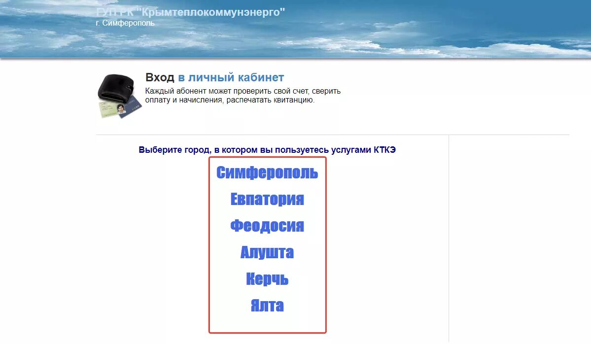 Крымтеплокоммунэнерго личный кабинет по лицевому счету