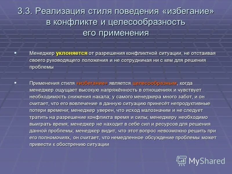 Способы избегания конфликтов. Приемы управления вниманием. Приемы привлечения и удержания внимания. Способы регулирования конфликтов. Прием нейтральной фразы в психологии.