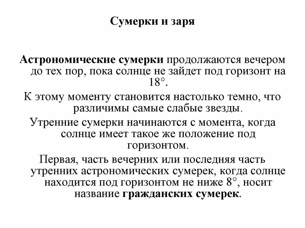 Наступление сумерек сочинение впечатления