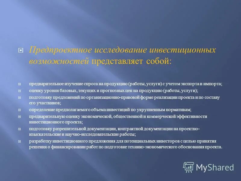 исследование инвестиционных возможностей. анализ разработки. исследование инвестиционных возможностей. анализ инвестиционных возможностей в условиях неопределенности. предынвестиционная фаза.