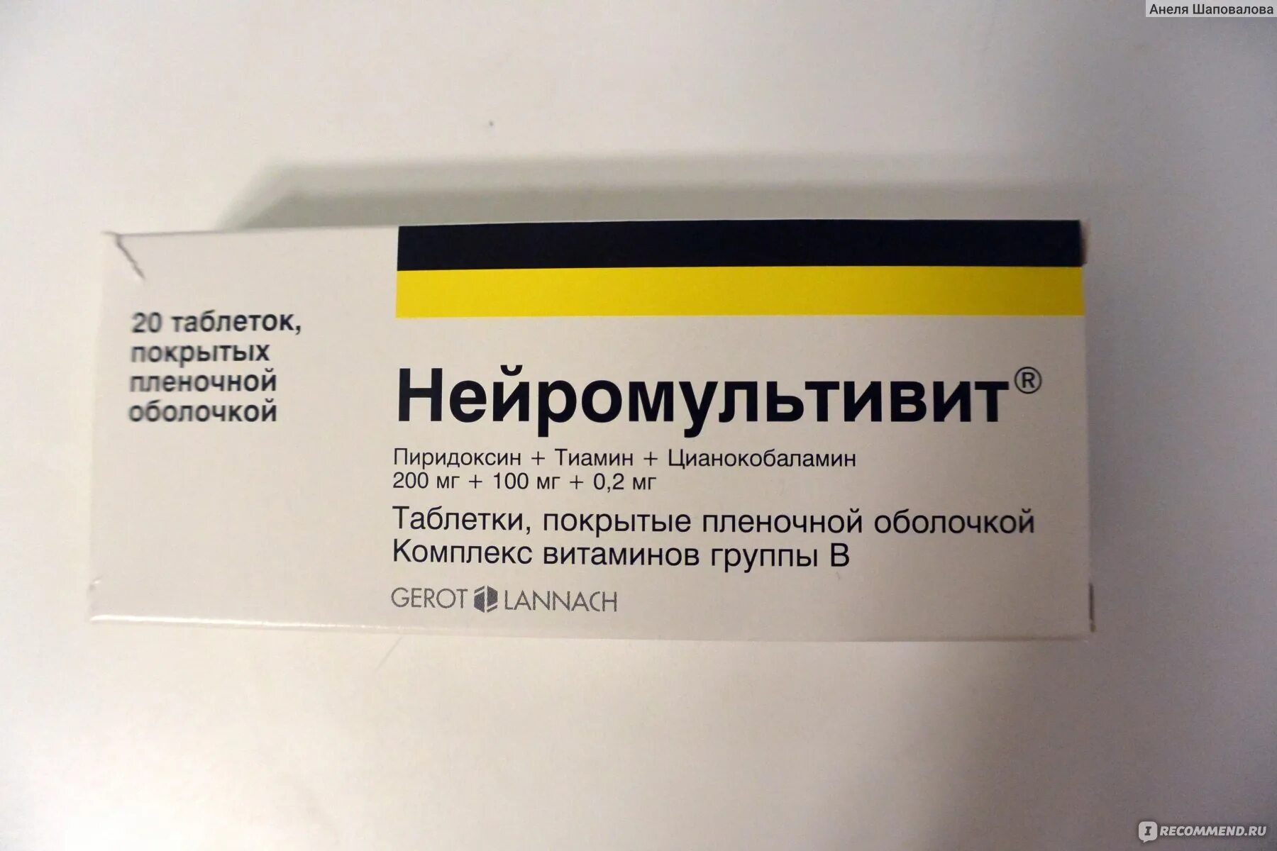 Нейромультивит таб.п/о №20. Витамин б Нейромультивит. Нейромультивит Ланнахер. Витамины группы б Нейромультивит.