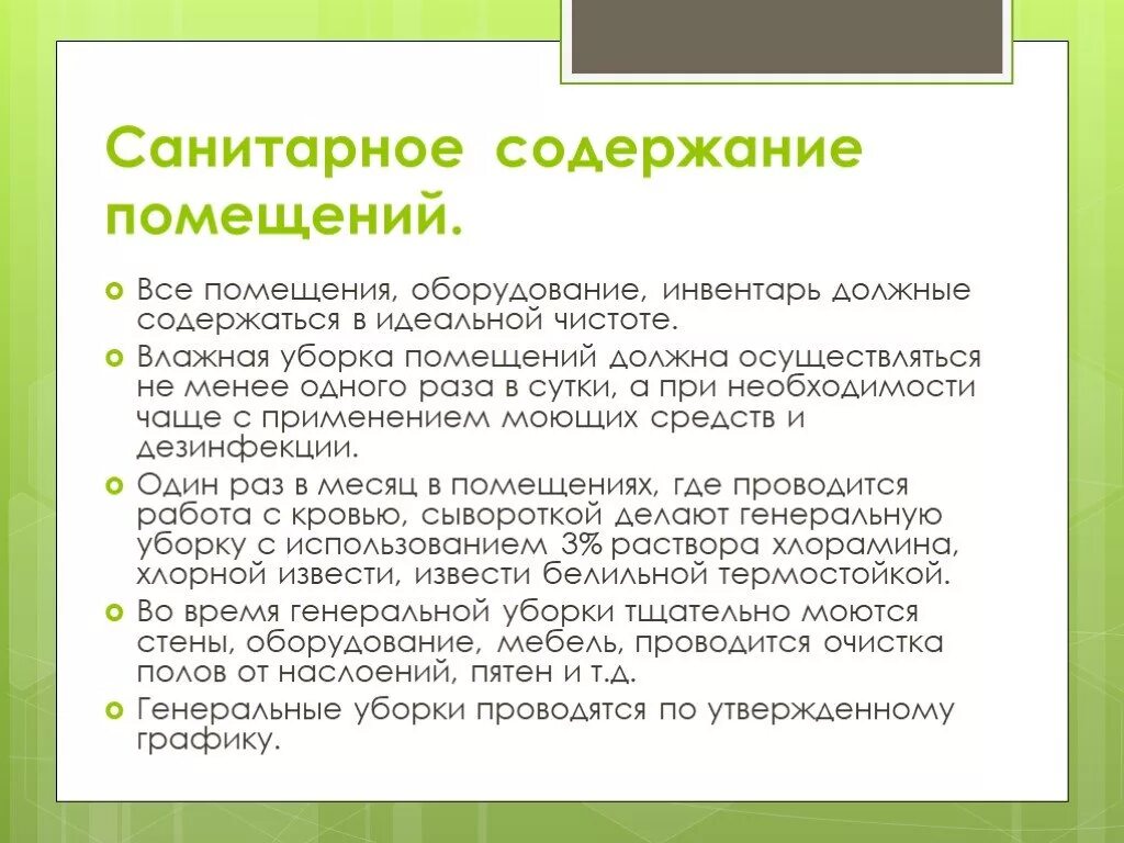 Уборка в доу по санпин. Санитарные требования к содержанию помещений оборудования инвентаря. Санитарная обработка инвентаря. Инструкция по уборке помещений. Санитарная обработка инвентаря САНПИН.