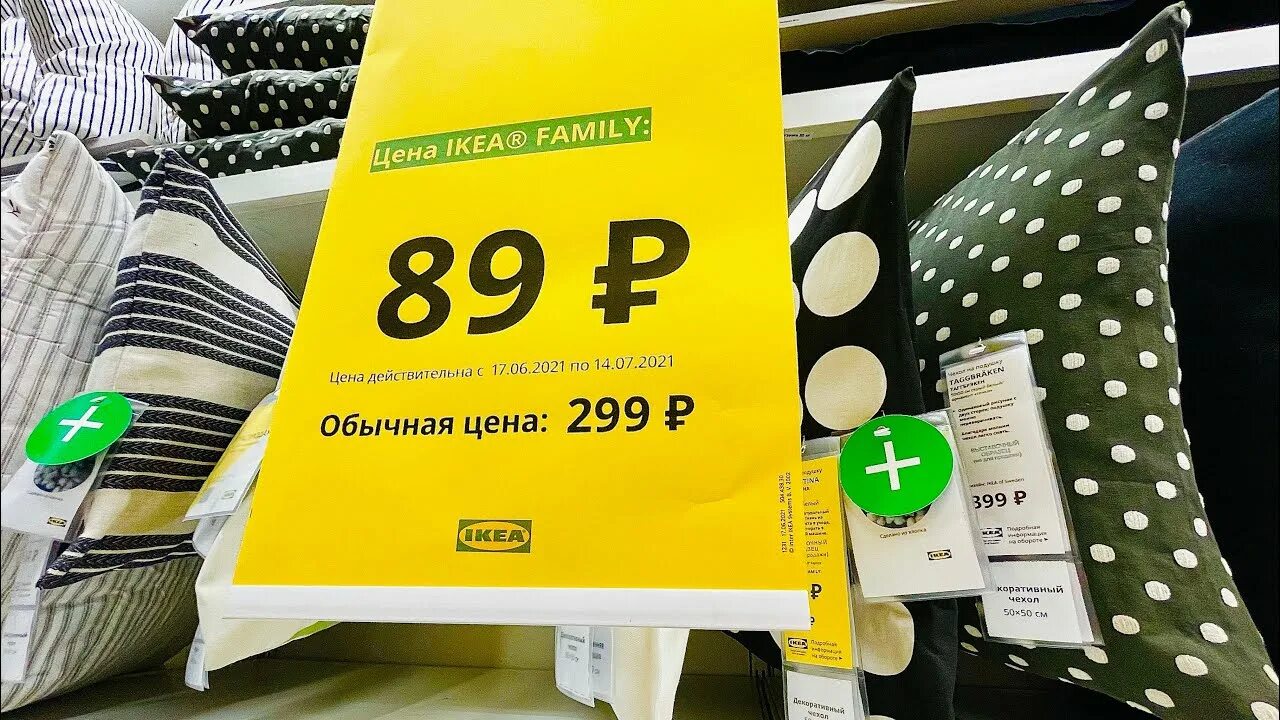 Икеа распродажа в москве 2022. Икеа распродажа 2022. Ikea распродажа 2022. Икеа распродажа 2021 летняя. Икеа июнь.