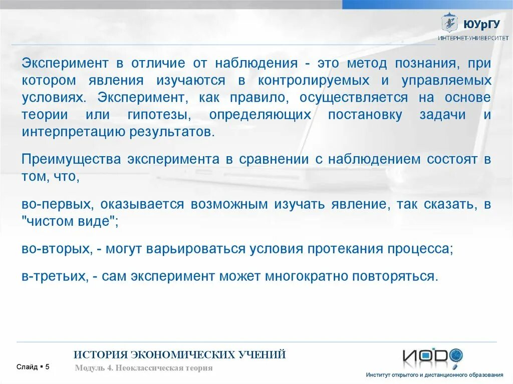 Чем наблюдение отличается от эксперимента. Чем наблюдение отличается от эксперимента