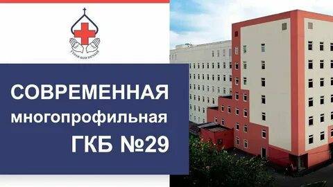 Гкб 29 баумана женская консультация филиалы