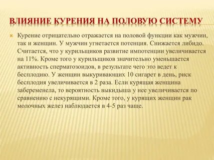 Как курение влияет на потенцию у мужчин