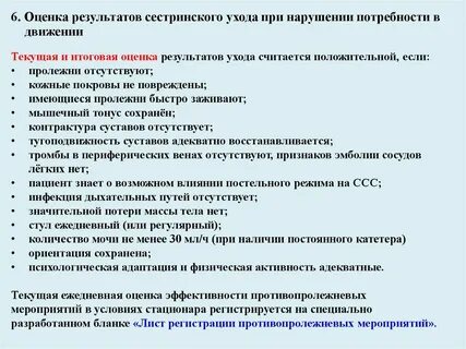Проблема цель сестринское вмешательство