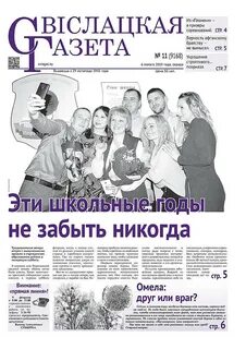 Свислочская газета