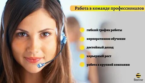 Билайн вакансии