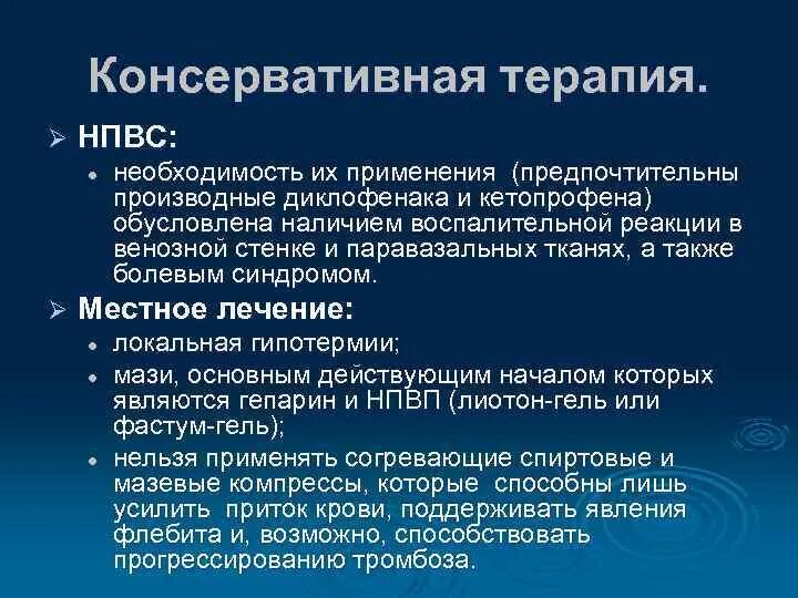 Лечение острого тромбоза. Локальный статус консервативная терапия. Консервативное лечение острого тромбоза. Консервативная реакция. Консервативное лечение острых воспалительных процессов.