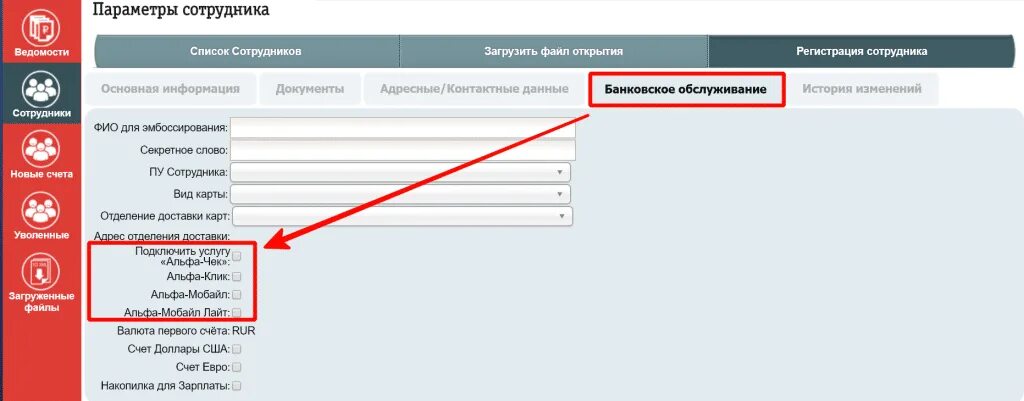 Озон вход в альфа банк зарплатный. Альфа банк зарплатный проект. Контактные данные уполномоченных лиц. Адресные контактные данные \. Регистрация сотрудника.