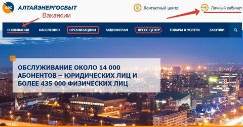 Алтайэнергосбыт горно алтайск