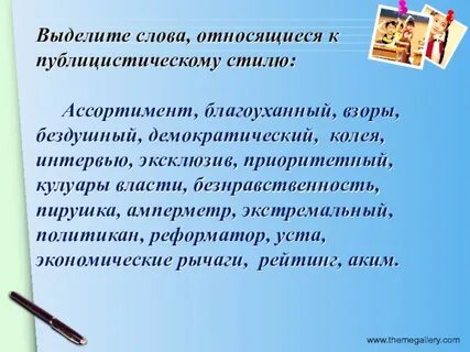 Какие слова относятся к высокому стилю