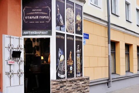 Магазин старый город