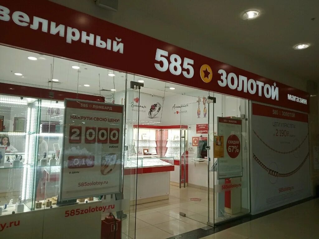 Золото 585 тула