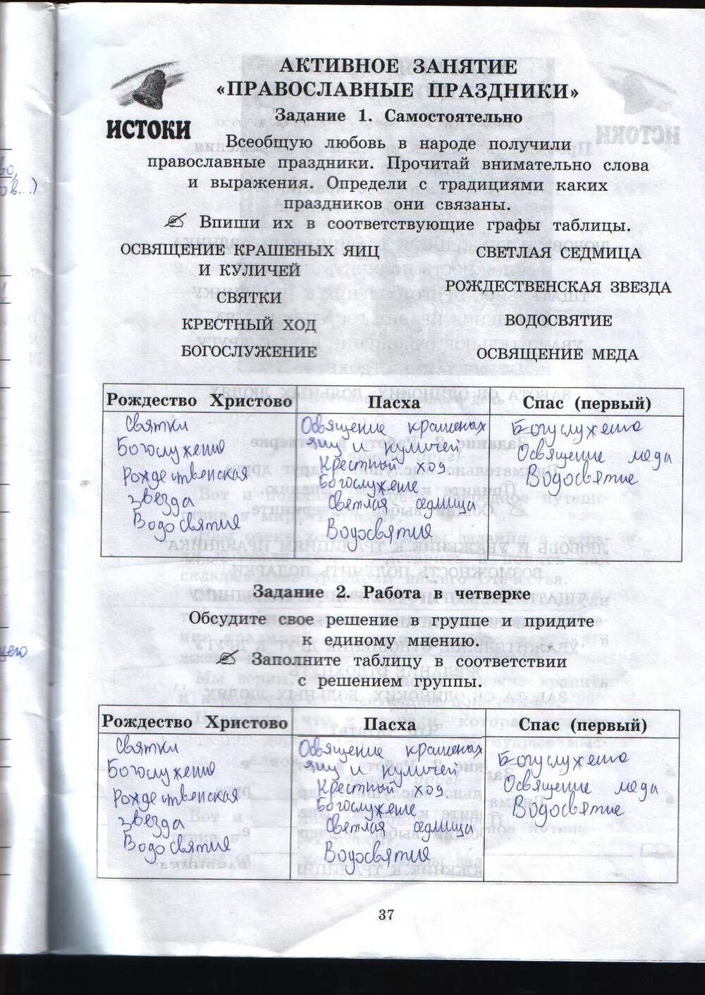 Истоки 4 класс тетрадь. Истоки 4 класс рабочая тетрадь.