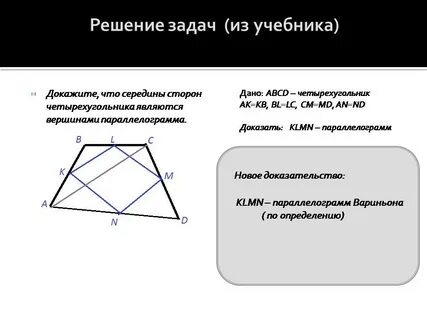 Доказательство свойств четырехугольника