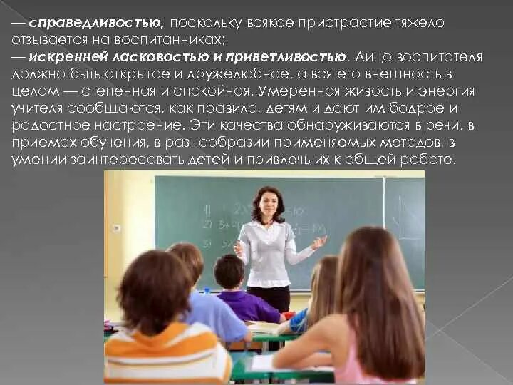 Что выполняет учитель