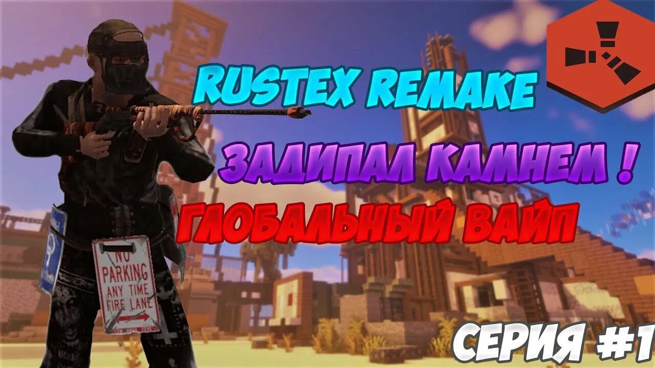 Сервер rustex remake майнкрафт. Rustex remake. rustex remake майнкрафт сервер раст. карта rustex remake. айпи сервера rustex remake.