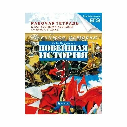 история новая сороко цюпа 9 класс. всеобщая история новейшая история 9 класс сороко-цюпа. новейшая история 9 класс читать. всеобщая история 9 класс загладин. новейшая история 9 класс читать.