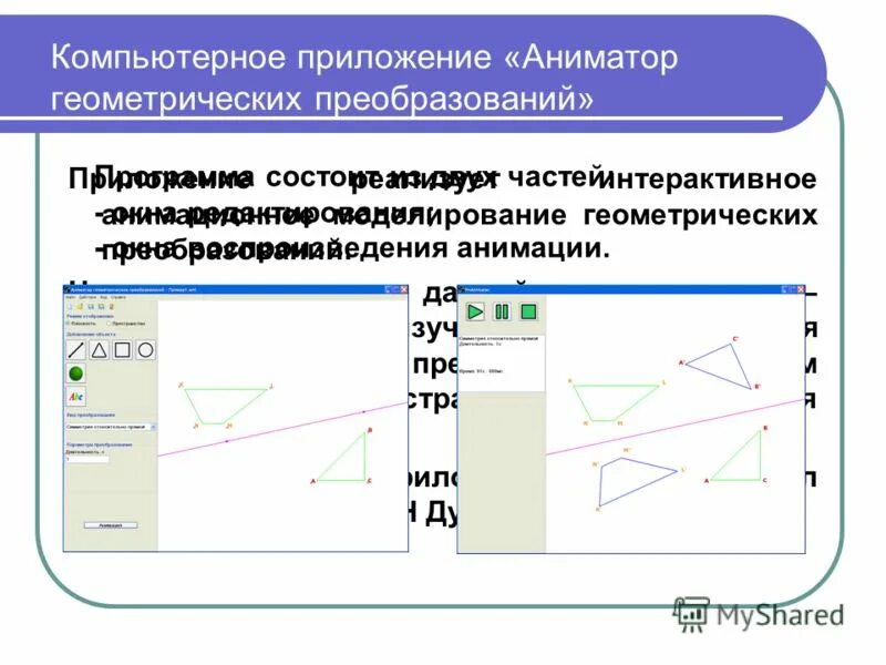 Контрольная работа 5 геометрические преобразования