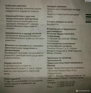 Пимафуцин свечи при беременности 2 триместр