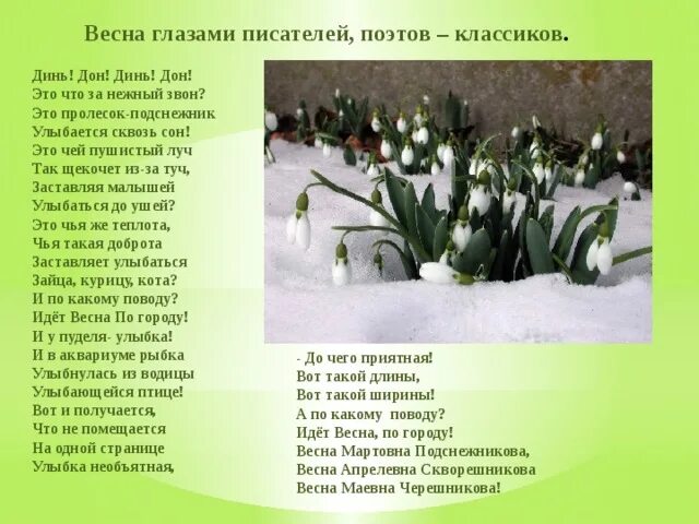 Солнце ярче засияло отступают холода автор. Стих про весну. Стихи про весну короткие. Стихи о весне красивые. Детские стихи про весну.