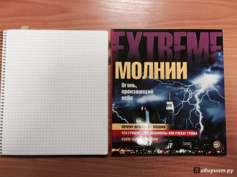Молния книга. Книги про молнию. Флеминг я. Книги про молнию. Книги про молнию.